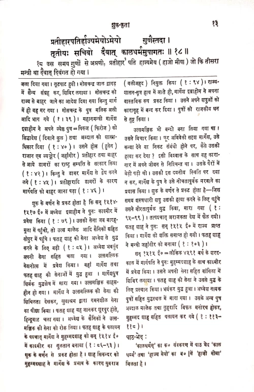 Rajatarangini and Rajatarangini Samgraha